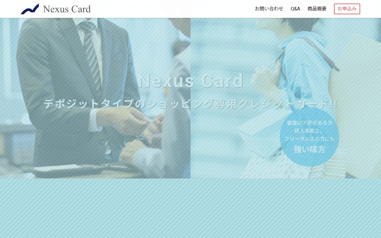 Nexus Card公式サイト