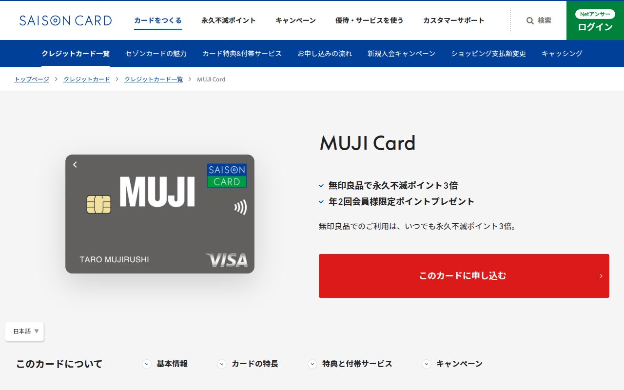 【公式】MUJI Card公式サイト