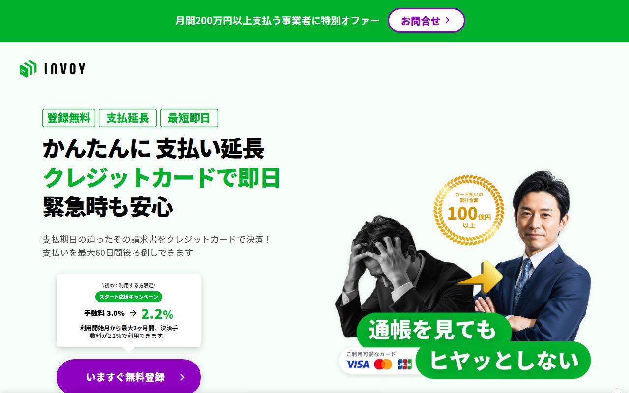請求書カード払い公式サイト